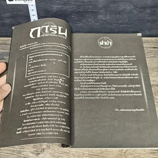 หนังสือ การิน ปริศนาคดีอาถรรพ์ คดีที่ 1 บทแรก : คืนลอยกระทงสีเลือด รูปที่ 6
