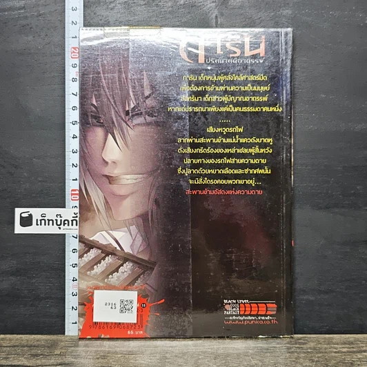 หนังสือ การิน ปริศนาคดีอาถรรพ์ คดีที่ 5 บทกลาง : สะพานข้ามอัสดงแห่งความตาย รูปที่ 5