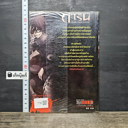 หนังสือ การิน ปริศนาคดีอาถรรพ์ คดีที่ 4 บทกลาง : พิพิธภัณฑ์คนบาป รูปที่ 5