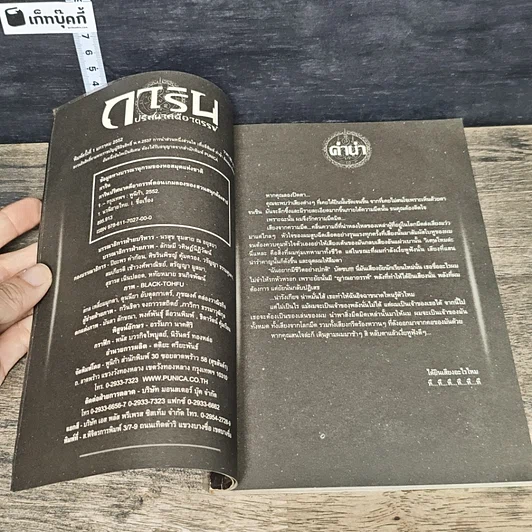 หนังสือ การิน ปริศนาคดีอาถรรพ์ คดีที่ 3 บทแรก : เกมลองของ สวนสนุกต้องคำสาป รูปที่ 6