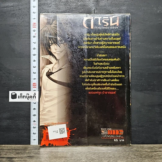 หนังสือ การิน ปริศนาคดีอาถรรพ์ คดีที่ 2 บทจบ : ขบวนแห่งภูตป่าอาถรรพ์ รูปที่ 5