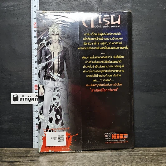 หนังสือ การิน ปริศนาคดีอาถรรพ์ คดีที่ 9 บทจบ : สาปลัทธิโลกาวินาศ รูปที่ 5
