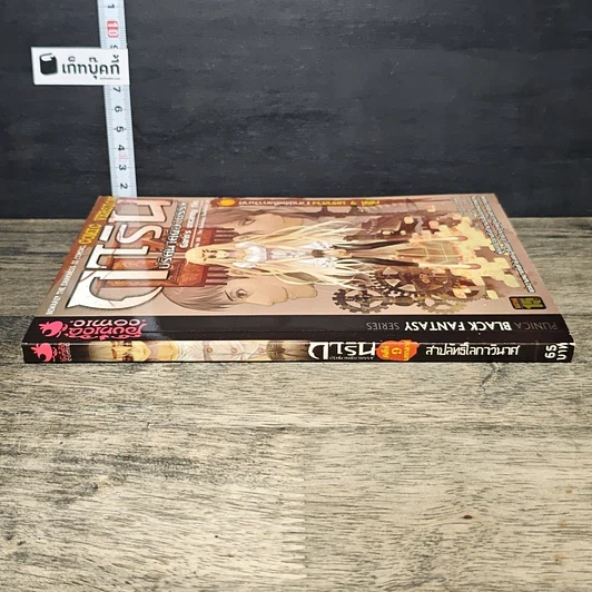 หนังสือ การิน ปริศนาคดีอาถรรพ์ คดีที่ 9 บทกลาง : สาปลัทธิโลกาวินาศ รูปที่ 2