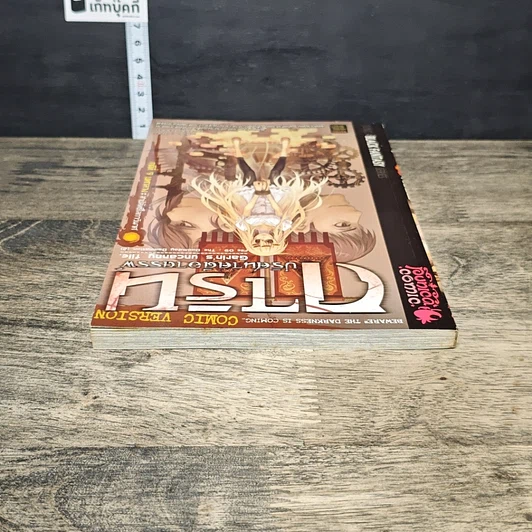 หนังสือ การิน ปริศนาคดีอาถรรพ์ คดีที่ 9 บทกลาง : สาปลัทธิโลกาวินาศ รูปที่ 4