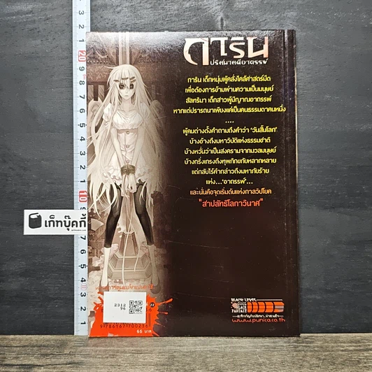 หนังสือ การิน ปริศนาคดีอาถรรพ์ คดีที่ 9 บทกลาง : สาปลัทธิโลกาวินาศ รูปที่ 5