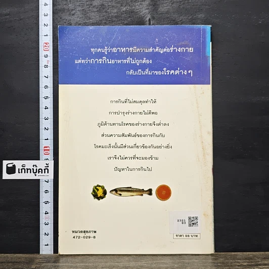 หนังสือ 100 คำถาม เรื่องอาหารการกิน รูปที่ 5