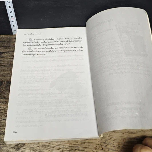 หนังสือ 100 คำถาม เรื่องอาหารการกิน รูปที่ 9