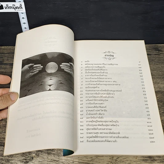 หนังสือ มะเร็ง ความเครียดและสุนทรียภาพ รูปที่ 7