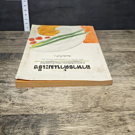 หนังสือ อาหารต้านมะเร็ง รูปที่ 4