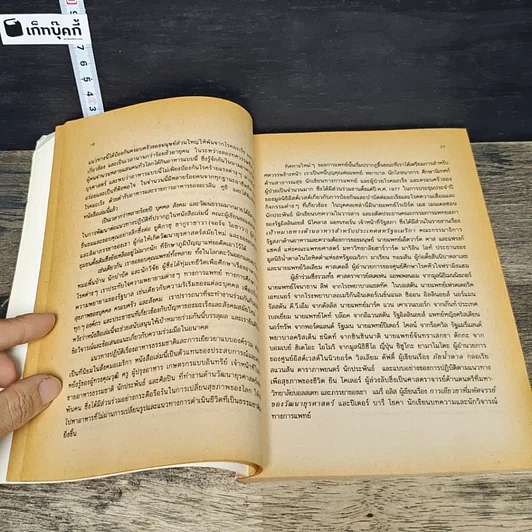 หนังสือ อาหารต้านมะเร็ง รูปที่ 8