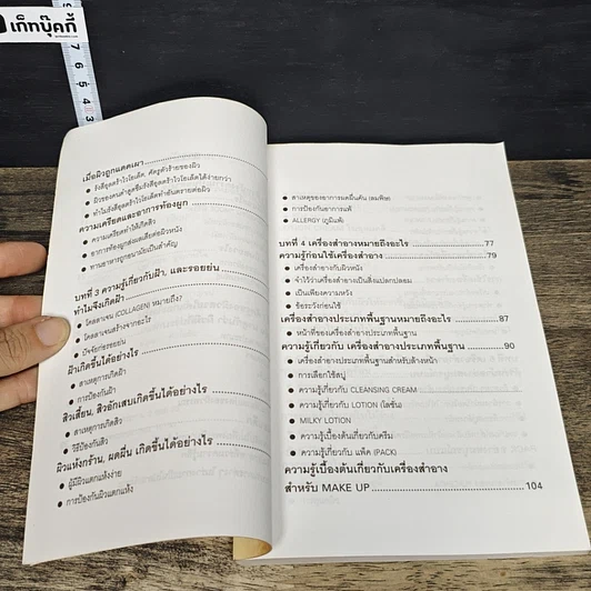 หนังสือ สร้างผิวแสนสวย รูปที่ 7