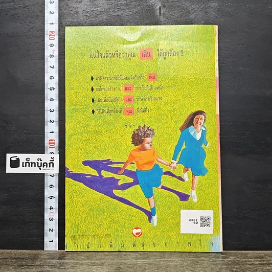 หนังสือ เดินเพื่อสุขภาพ รูปที่ 5