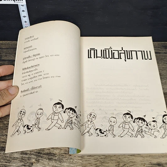 หนังสือ เดินเพื่อสุขภาพ รูปที่ 6