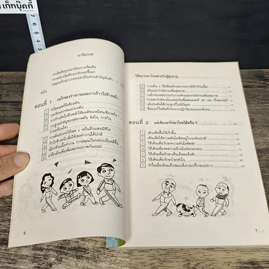 หนังสือ เดินเพื่อสุขภาพ รูปที่ 7