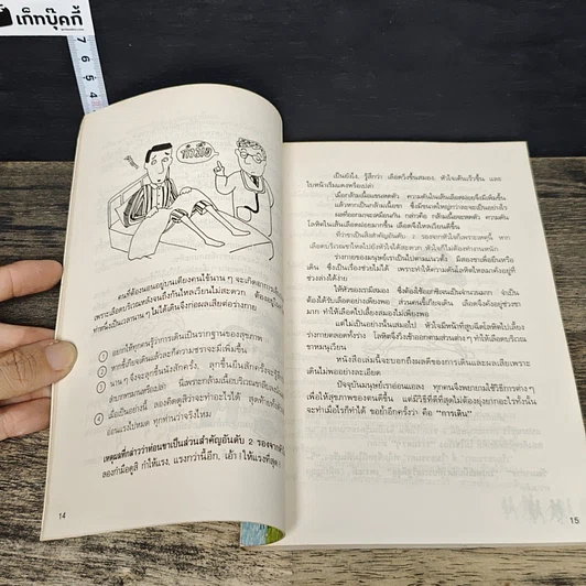 หนังสือ เดินเพื่อสุขภาพ รูปที่ 8