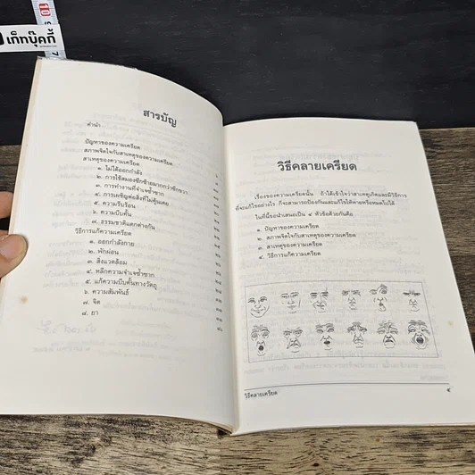 หนังสือ วิธีคลายเครียด รูปที่ 7