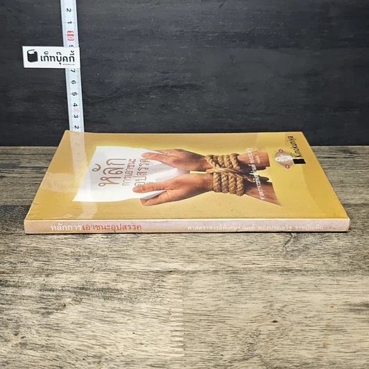หนังสือ หลักการเอาชนะอุปสรรค รูปที่ 2