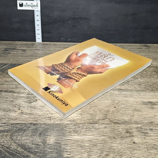 หนังสือ หลักการเอาชนะอุปสรรค รูปที่ 3