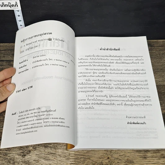 หนังสือ หลักการเอาชนะอุปสรรค รูปที่ 6