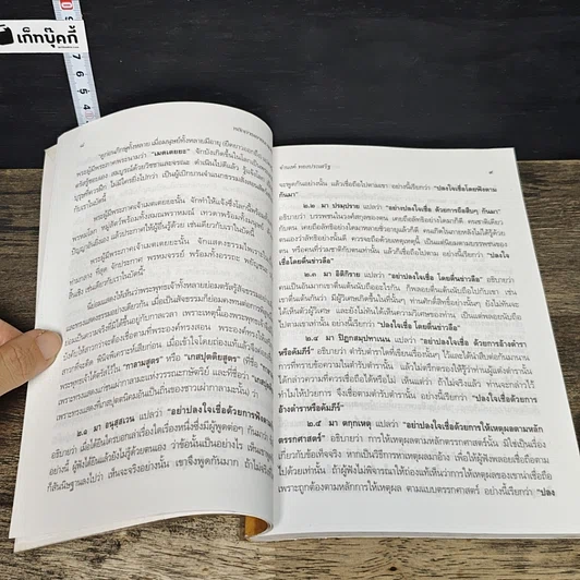 หนังสือ หลักการเอาชนะอุปสรรค รูปที่ 8