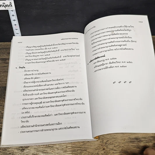 หนังสือ หลักการเอาชนะอุปสรรค รูปที่ 9