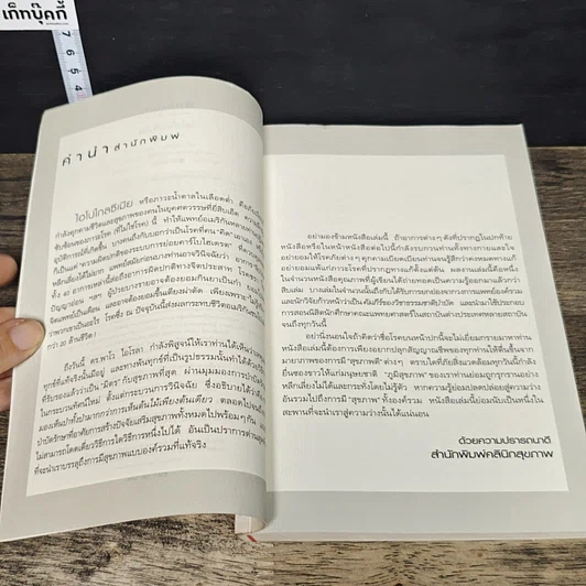 หนังสือ ไฮโปไกลซีเมีย รูปที่ 7