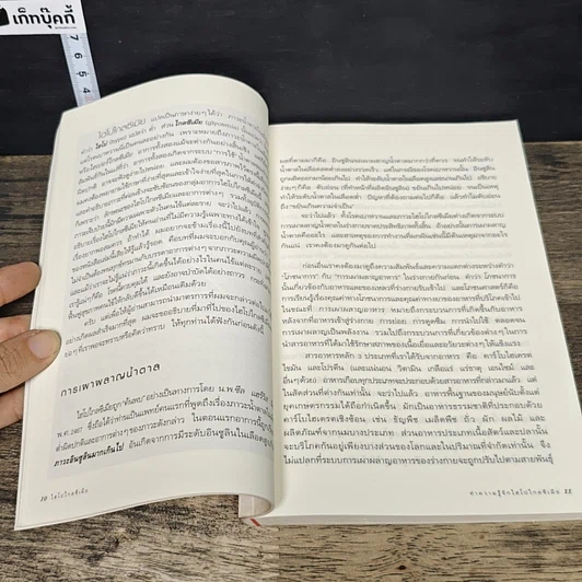 หนังสือ ไฮโปไกลซีเมีย รูปที่ 9