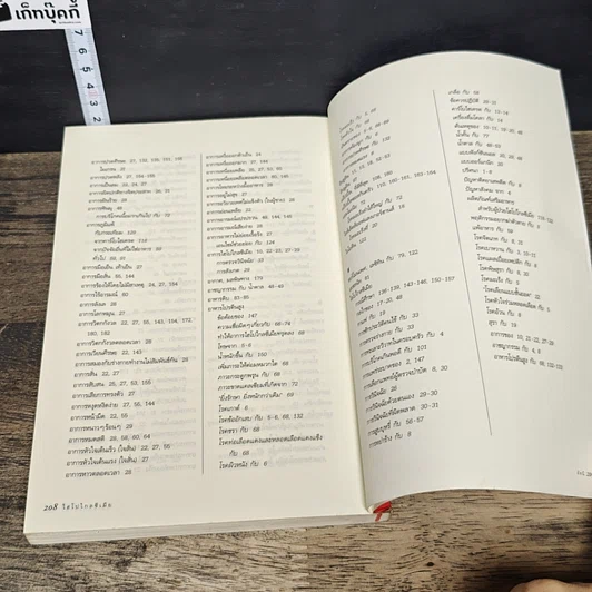 หนังสือ ไฮโปไกลซีเมีย รูปที่ 10