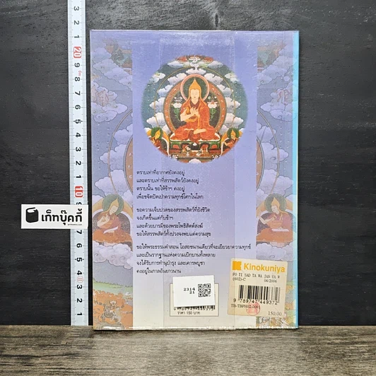 หนังสือ โพธิสัตตวจรรยาวตาร รูปที่ 5