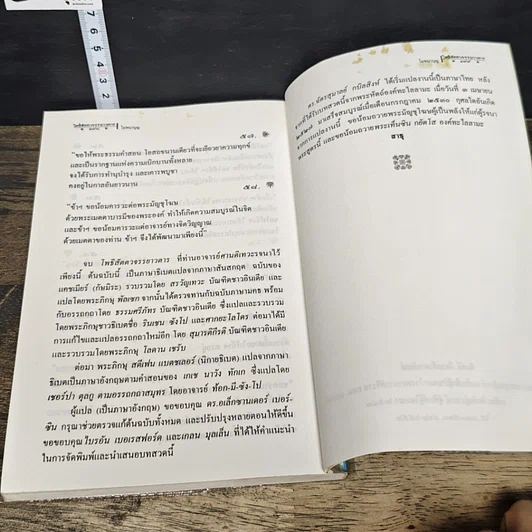 หนังสือ โพธิสัตตวจรรยาวตาร รูปที่ 9