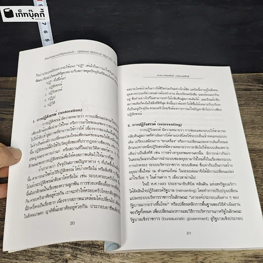 หนังสือ ปฏิรูปครบวงจร รูปที่ 8