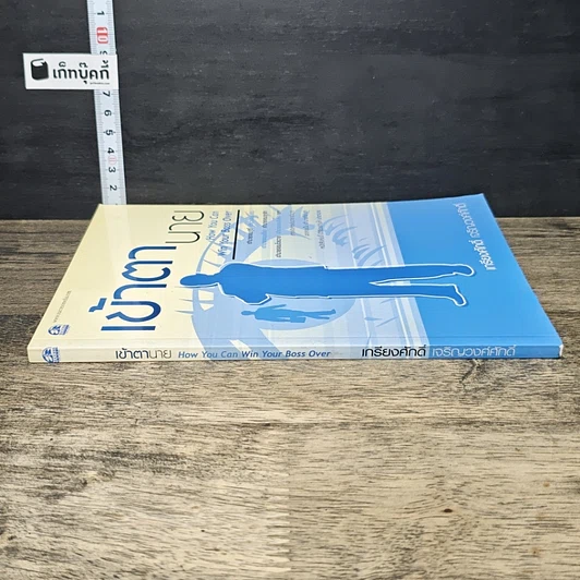หนังสือ เข้าตานาย รูปที่ 2