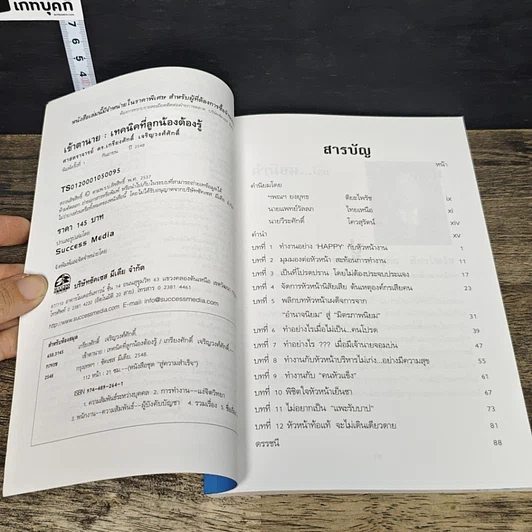 หนังสือ เข้าตานาย รูปที่ 6