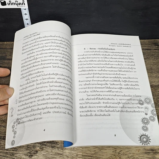 หนังสือ เข้าตานาย รูปที่ 7