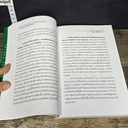หนังสือ ปั้นสมองของชาติ : ยุทธศาสตร์ปฏิรูปการศึกษา รูปที่ 8