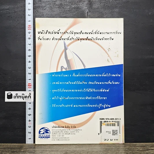 หนังสือ เขียนบทความอย่างไรให้น่าอ่าน รูปที่ 5