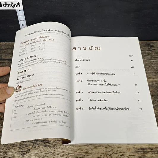 หนังสือ เขียนบทความอย่างไรให้น่าอ่าน รูปที่ 6