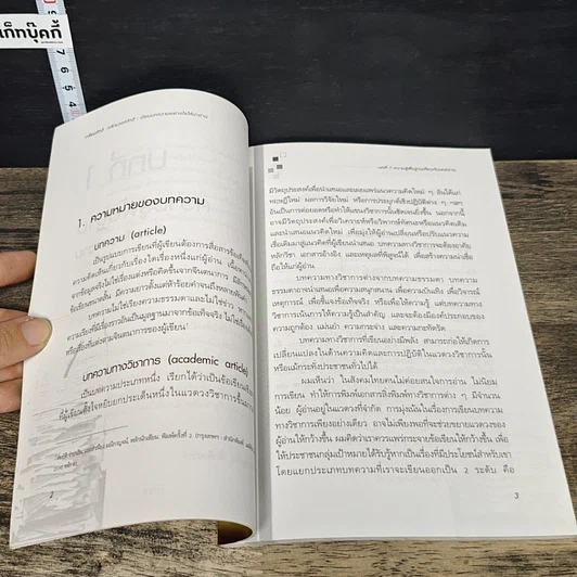 หนังสือ เขียนบทความอย่างไรให้น่าอ่าน รูปที่ 7