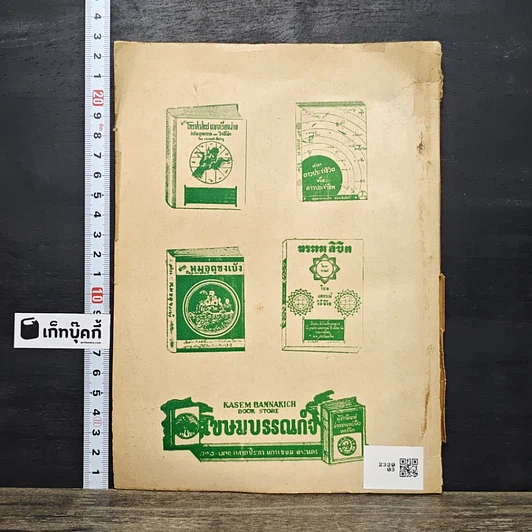 หนังสือ ตำราพรหมลักษณะค่าสตร์ รูปที่ 5
