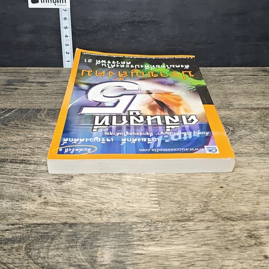 หนังสือ คลื่นลูกที่ 5 ปราชญสังคม : สังคมไทยที่พึงประสงค์ในศตวรรษที่ 21 รูปที่ 4