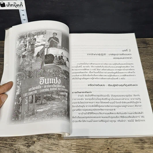 หนังสือ เดินที่ละก้าว กินข้าวที่ละคำ : ภูมิปัญญาในการจัดการความรู้ของชุมชน รูปที่ 9