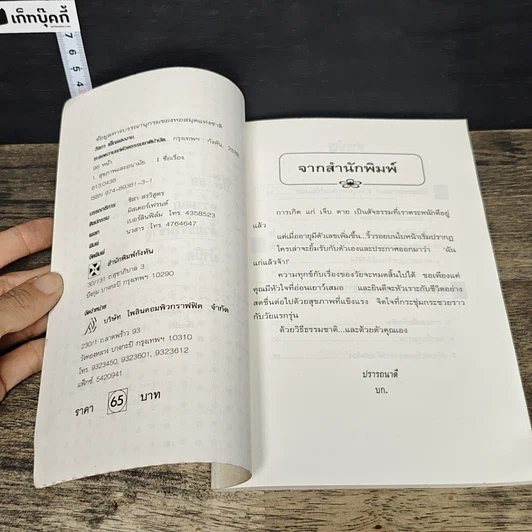 หนังสือ ชะลอความแก่ด้วยธรรมชาติบำบัด รูปที่ 6