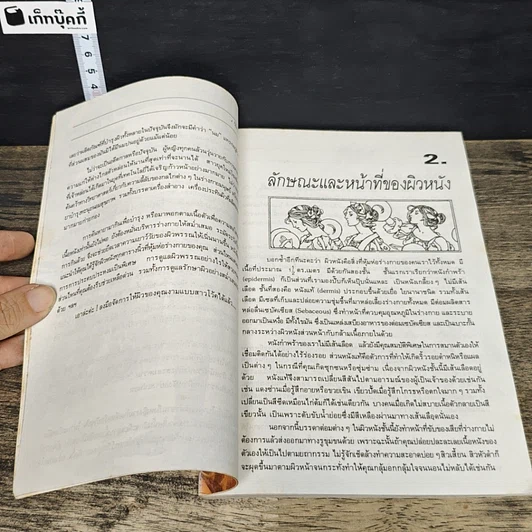 หนังสือ วิธีทําให้ผิวสวย รูปที่ 7