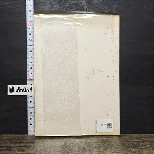 หนังสือ การบริหารดวงชะตาชีวิต รูปที่ 5