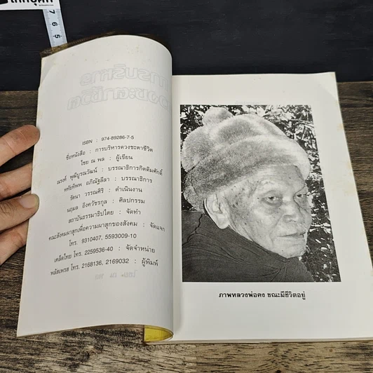หนังสือ การบริหารดวงชะตาชีวิต รูปที่ 6