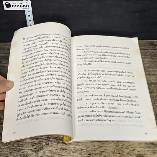 หนังสือ การบริหารดวงชะตาชีวิต รูปที่ 8