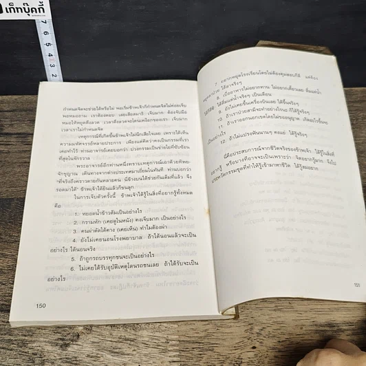 หนังสือ การบริหารดวงชะตาชีวิต รูปที่ 9