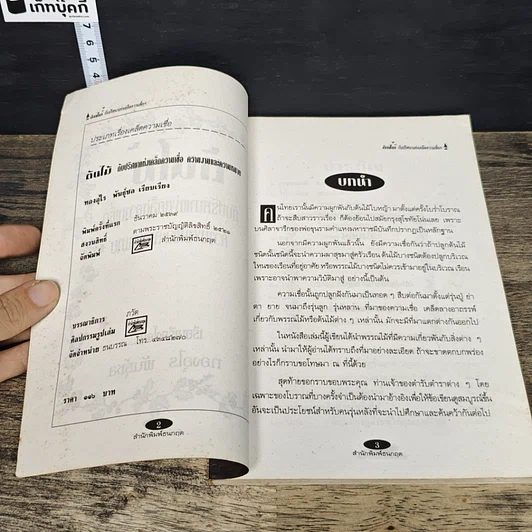 หนังสือ ต้นไม้กับปริศนาแห่งเคล็ดความเชื่อ ความงามและความหมาย รูปที่ 6