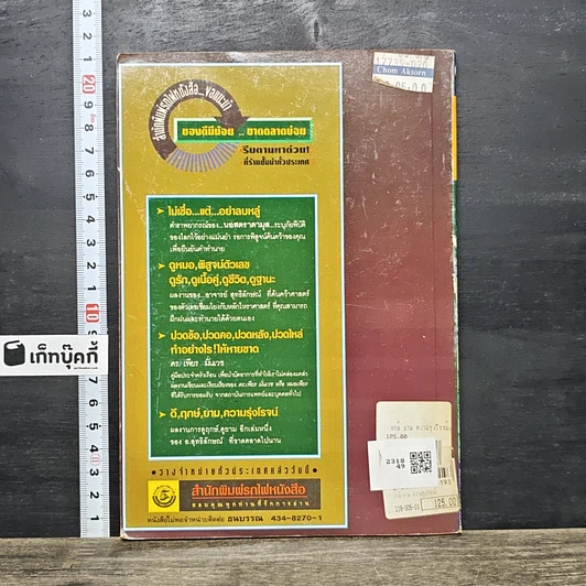 หนังสือ ฤกษ์ยามความรุ่งโรจน์แห่งชีวิต รูปที่ 5