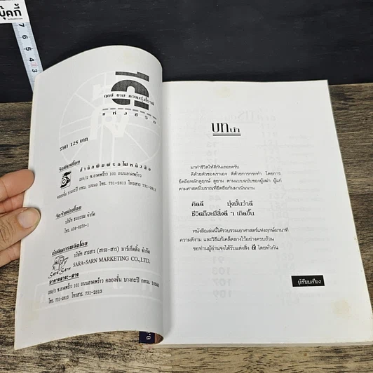หนังสือ ฤกษ์ยามความรุ่งโรจน์แห่งชีวิต รูปที่ 6